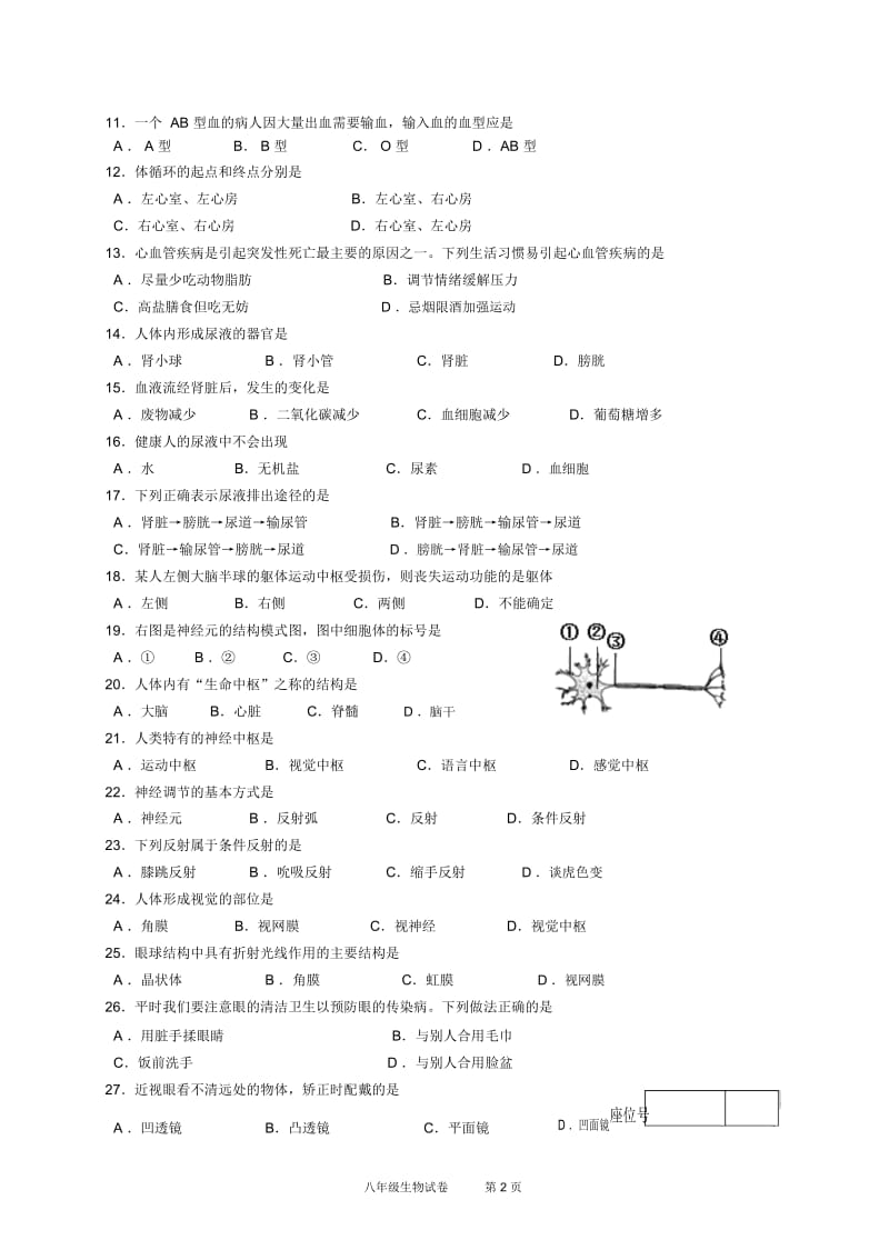 八年级上册生物期中试卷及答案.docx_第3页