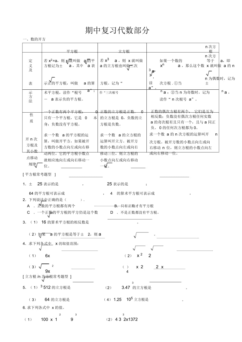 初中八年级上册数学基础习题练习：14.期中复习代数.docx_第1页