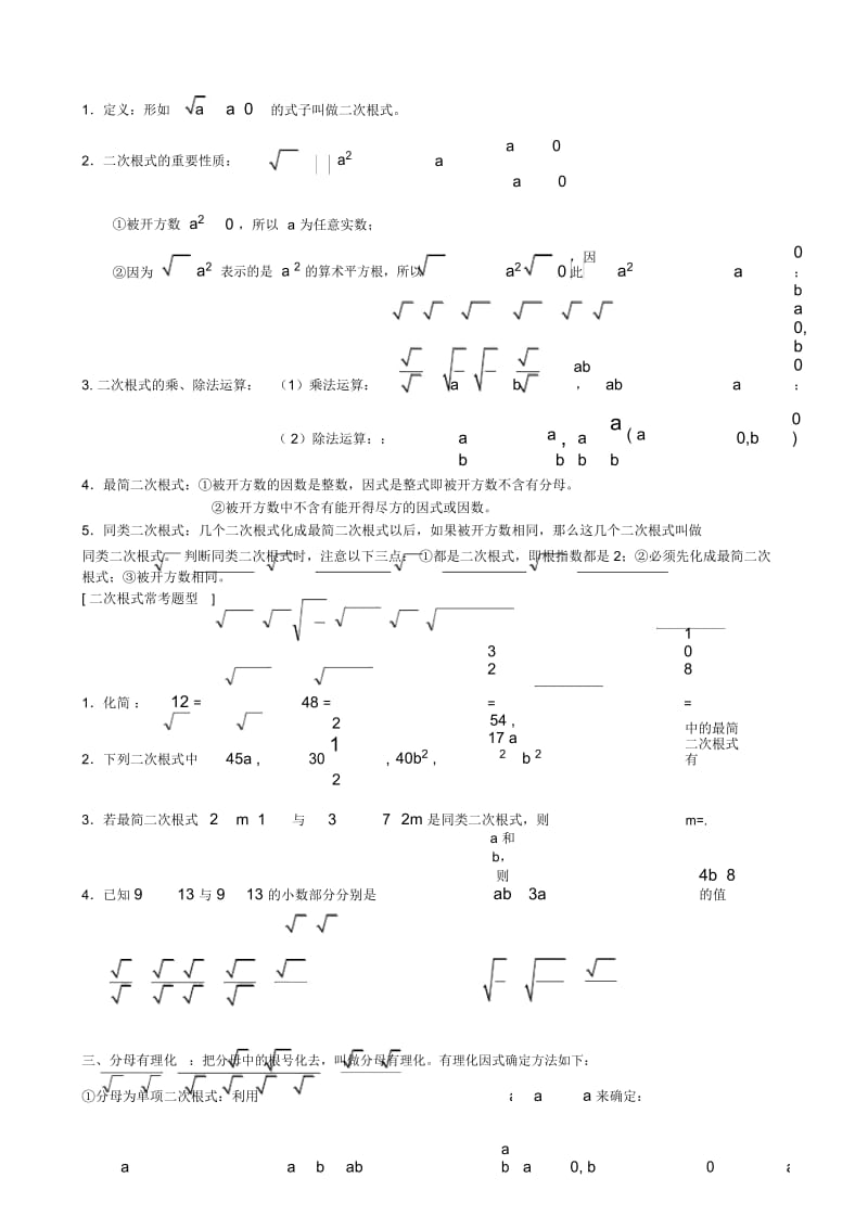 初中八年级上册数学基础习题练习：14.期中复习代数.docx_第3页