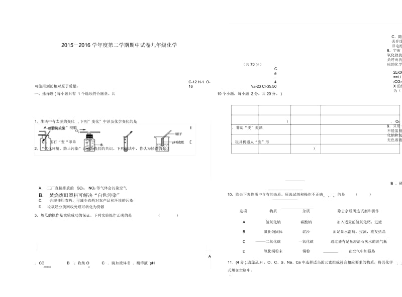 甘肃省白银八中2015-2016学年九年级化学(下学期)期中试题粤教版.docx_第1页