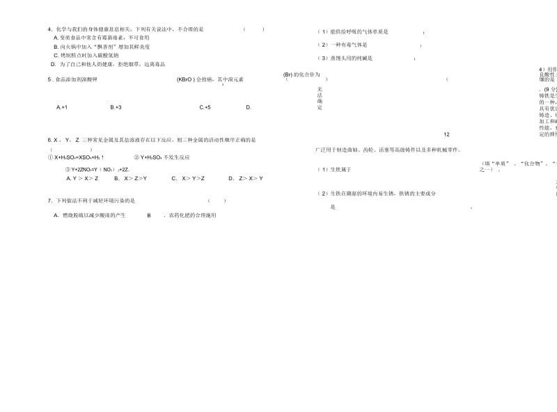 甘肃省白银八中2015-2016学年九年级化学(下学期)期中试题粤教版.docx_第2页