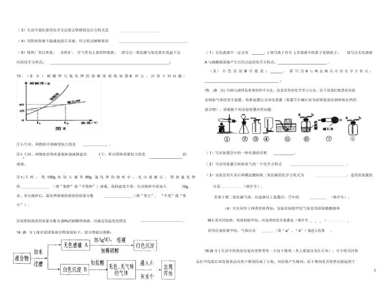 甘肃省白银八中2015-2016学年九年级化学(下学期)期中试题粤教版.docx_第3页