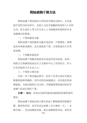 简短戒烟干预方法.doc