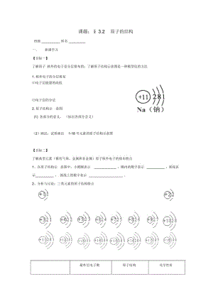 江苏省无锡市2015-2016学年九年级化学上册3.2《原子的结构》课后巩固作业(2)(无答案)(新版)新人教版.docx