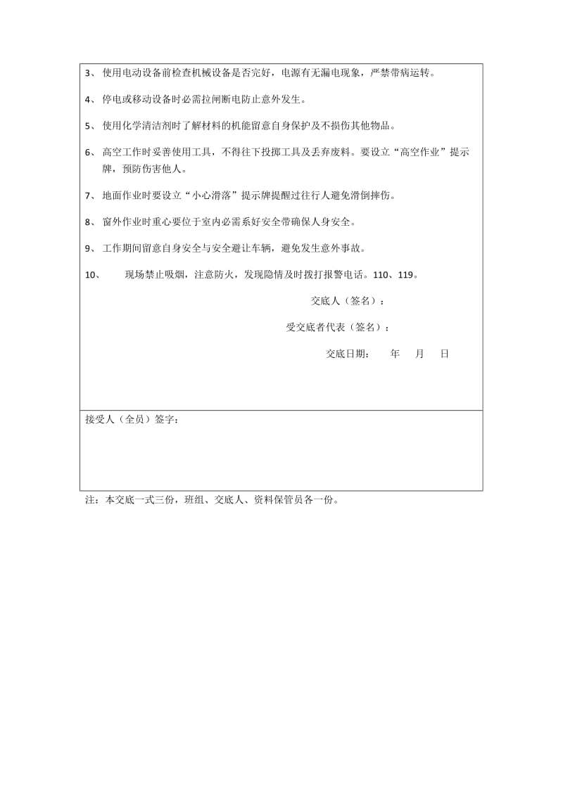 外墙清洗安全技术交底.docx_第2页