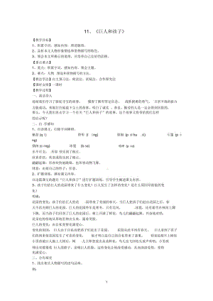 语文版初中语文七下《11巨人和孩子》word教案(6).docx