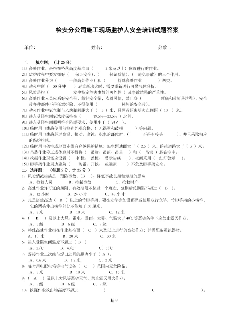 监护人安全培训试卷(答案).doc_第1页