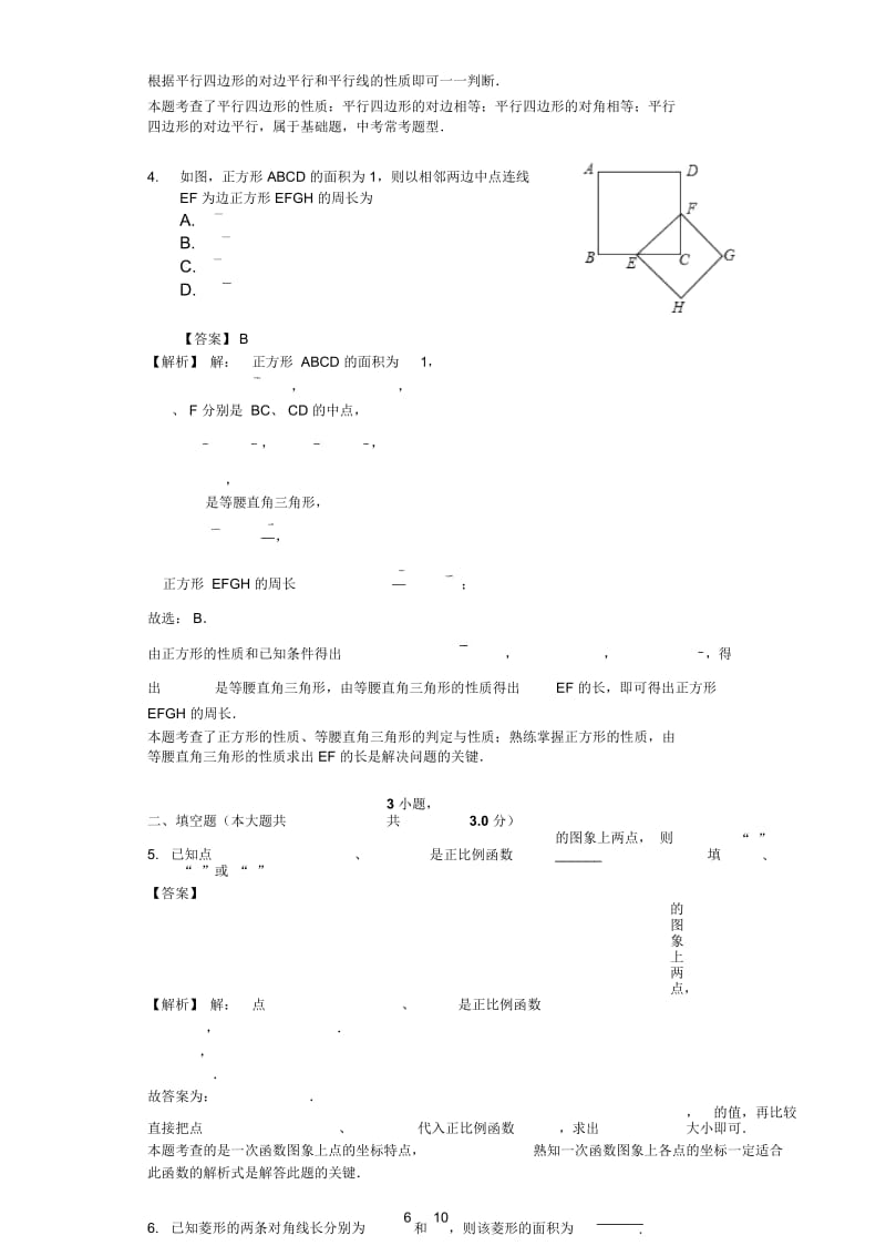 2017-2018学年河北省唐山市路北区八年级(下)期中数学试卷(J).docx_第2页