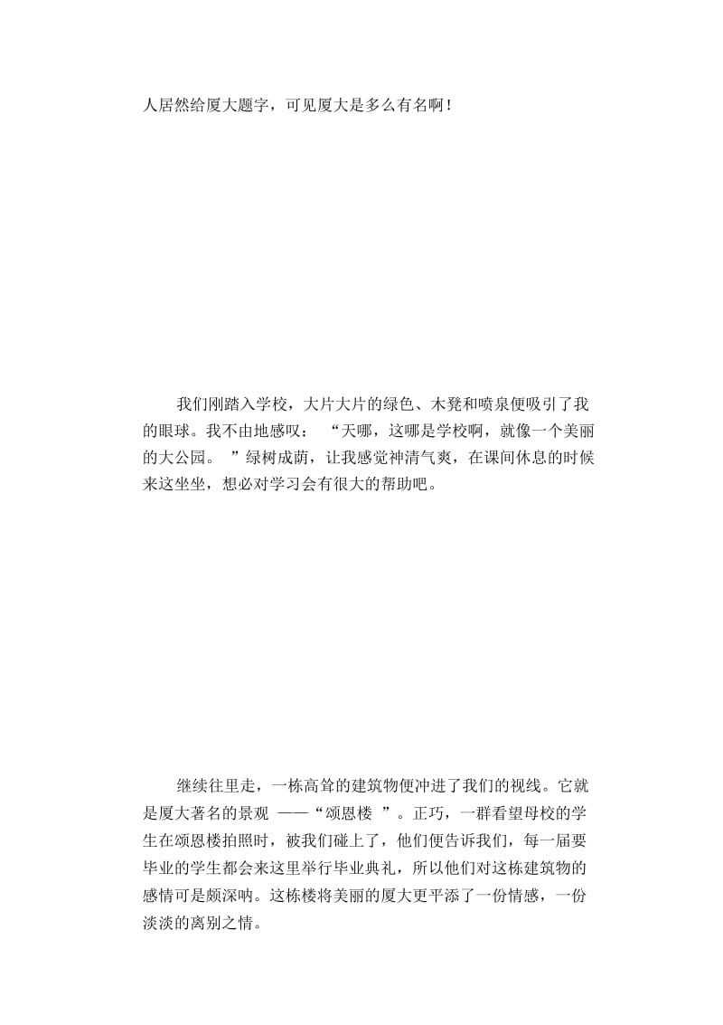 厦门大学,我来了!.docx_第2页