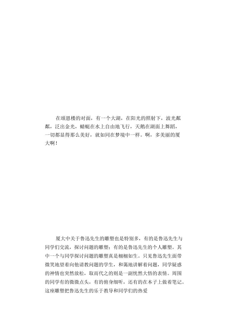 厦门大学,我来了!.docx_第3页