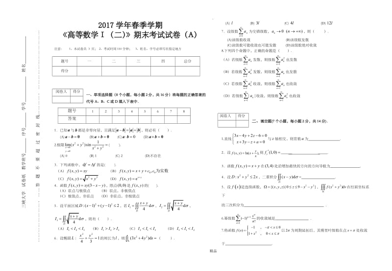 高数 下 期末考试试卷及答案.doc_第1页