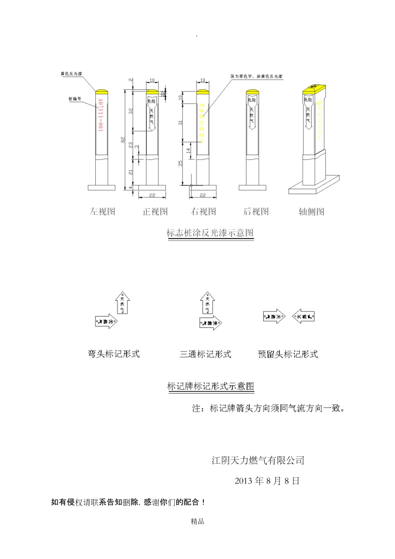 地面标志桩放置要求.doc_第3页