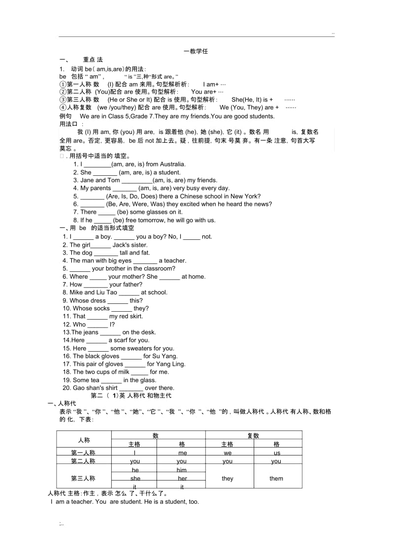 初一英语语法知识点总结复习(超详细)(3).docx_第1页