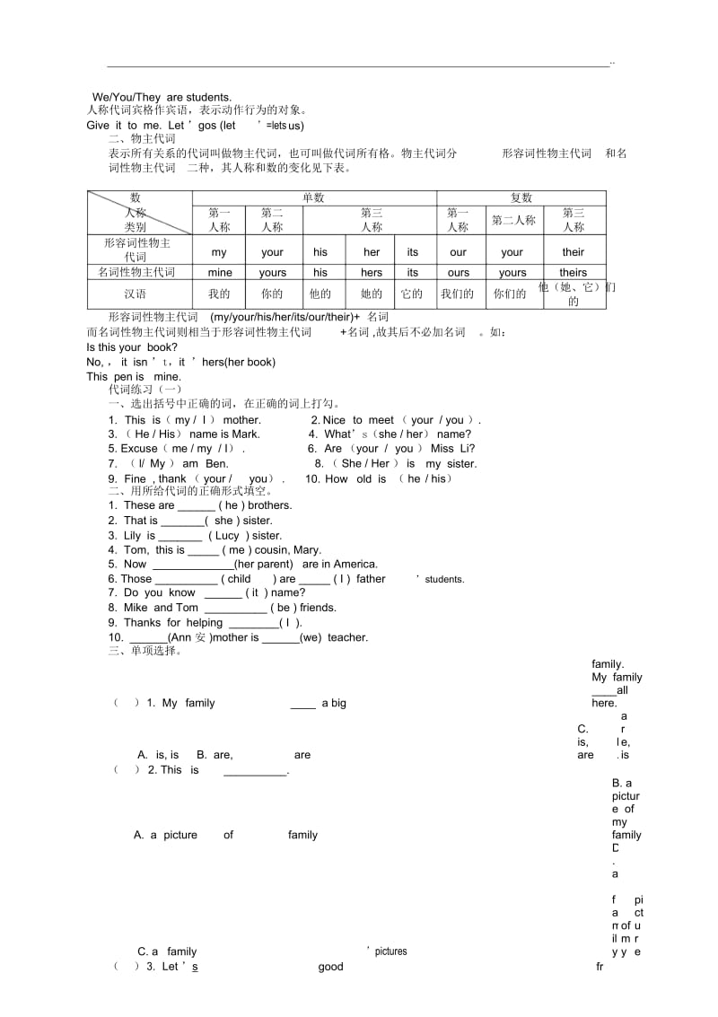 初一英语语法知识点总结复习(超详细)(3).docx_第2页