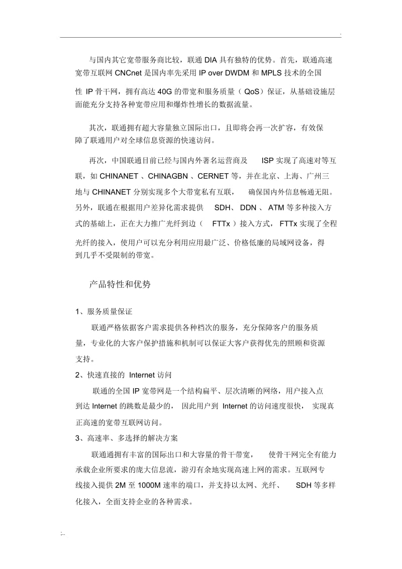 DIA互联网专线方案(DIA).docx_第2页