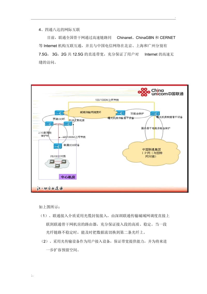 DIA互联网专线方案(DIA).docx_第3页