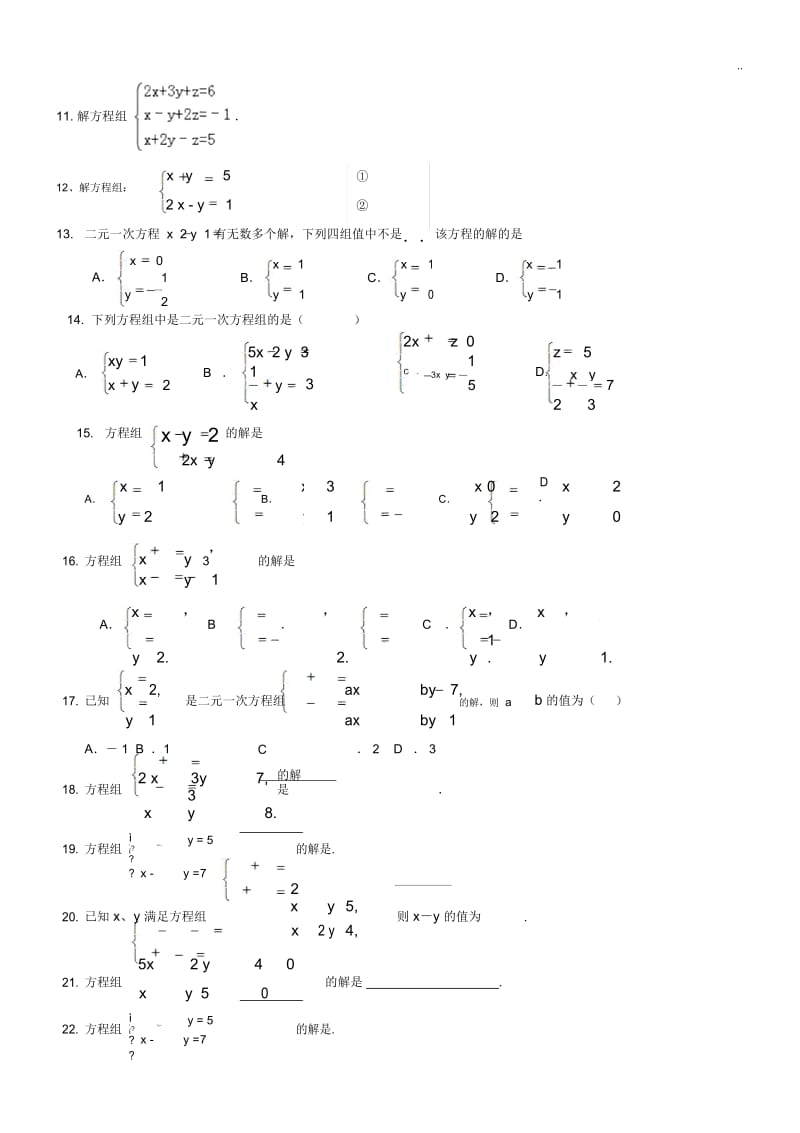 初二数学二元一次方程组计算题专项练习50题.docx_第3页