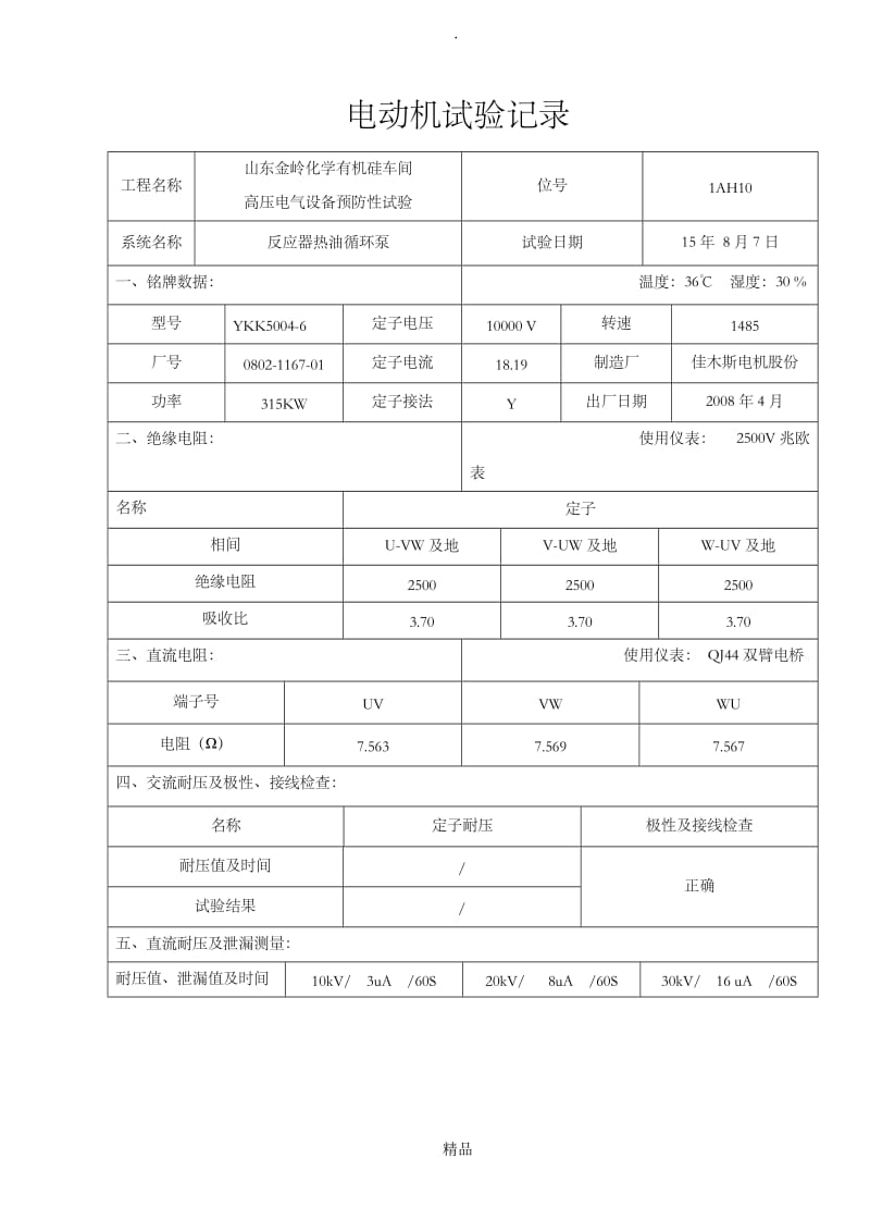 高压电机-15新.doc_第2页