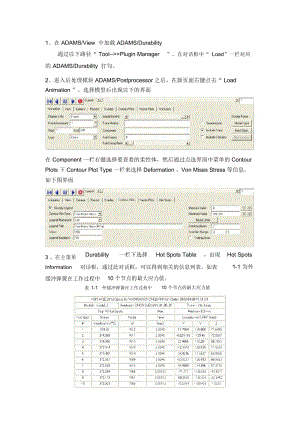 ADAMS查看柔性体应力应变等信息.docx