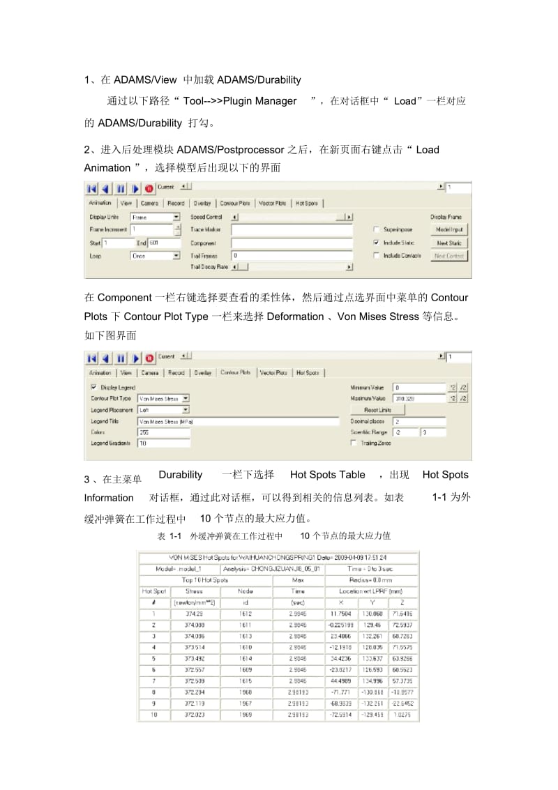 ADAMS查看柔性体应力应变等信息.docx_第1页