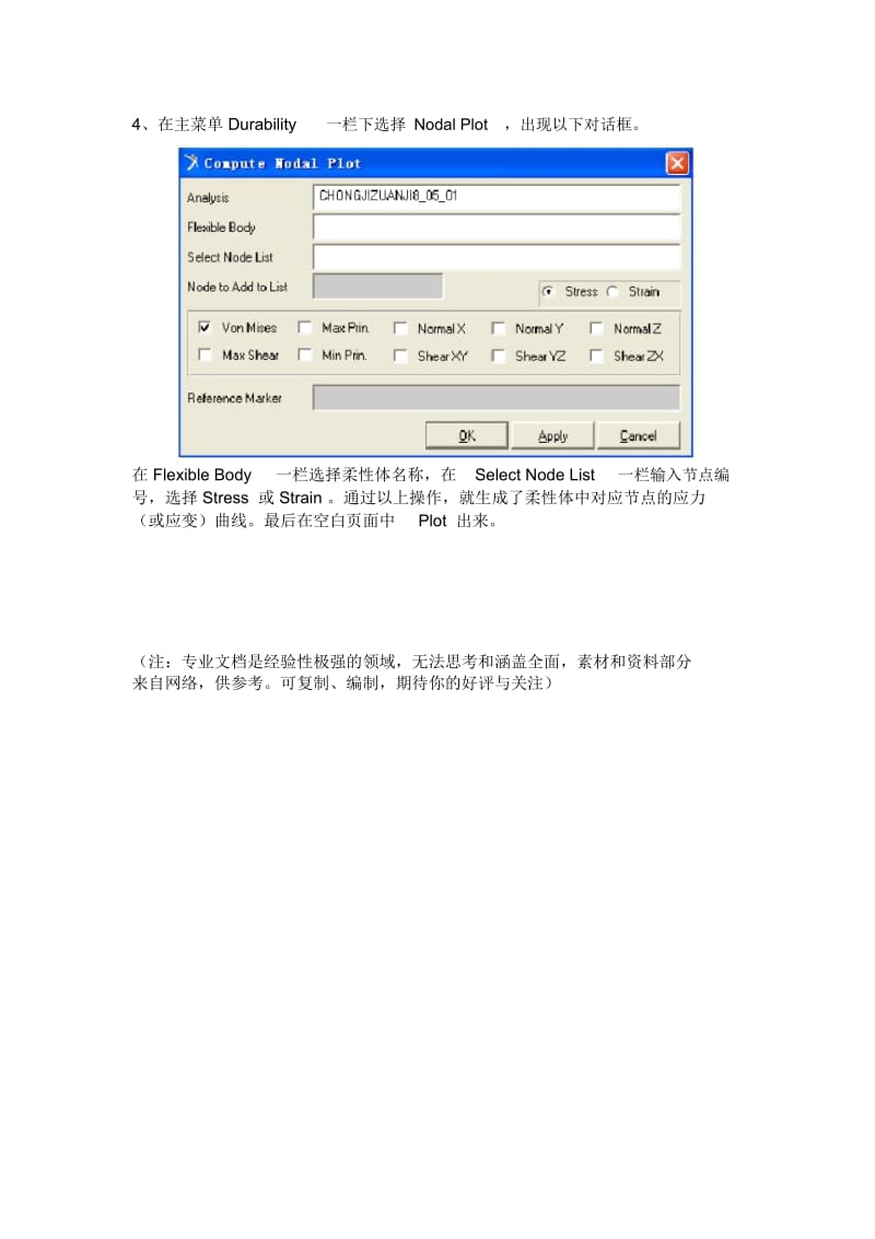 ADAMS查看柔性体应力应变等信息.docx_第2页