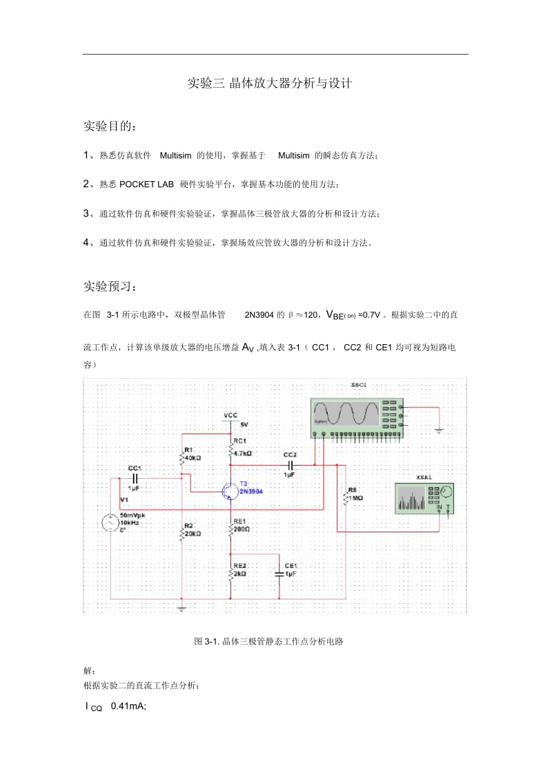 东南大学信息学院-模电实验三.docx_第2页