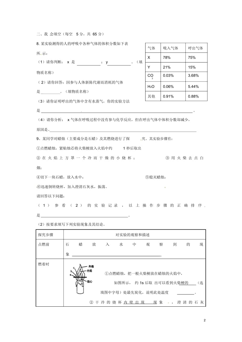 广西壮族自治区贵港市平南县大新镇第一中学九年级化学上册第一单元走进化学世界评价(B卷,无答案)(新.docx_第2页