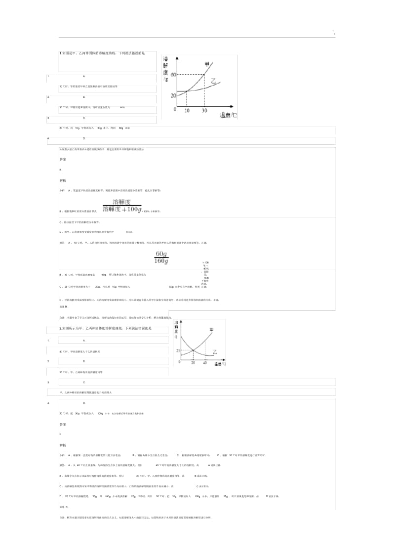 初中化学溶解度曲线专题解析.docx_第1页