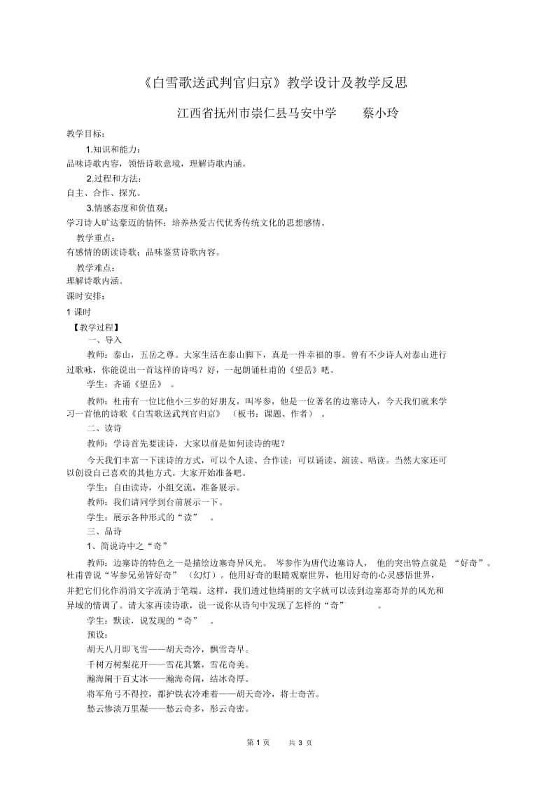 八年级语文：《白雪歌送武判官归京》教学设计及反思.docx_第1页