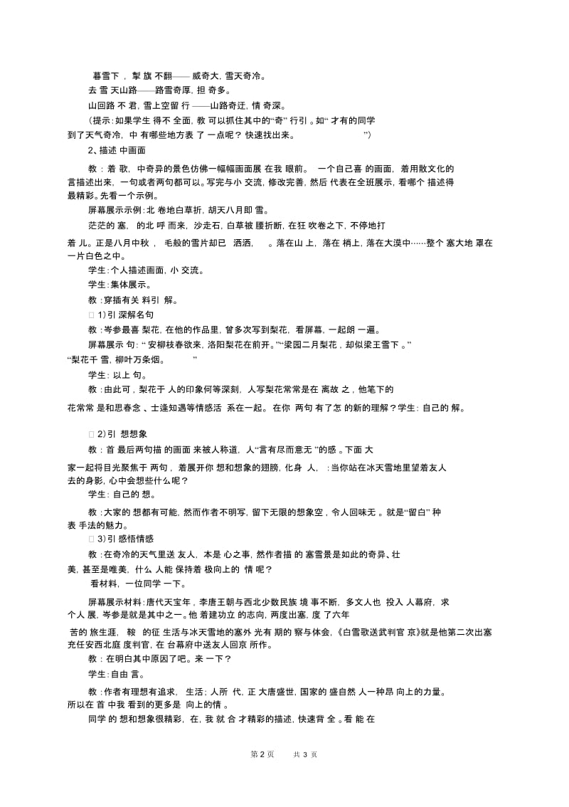 八年级语文：《白雪歌送武判官归京》教学设计及反思.docx_第2页