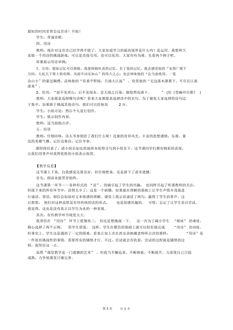 八年级语文：《白雪歌送武判官归京》教学设计及反思.docx_第3页