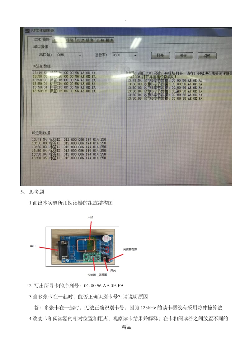 RFID实验报告10574.doc_第3页