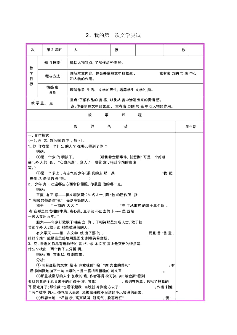 语文版初中语文七上《4我的第一次文学尝试》word教案(3).docx_第1页