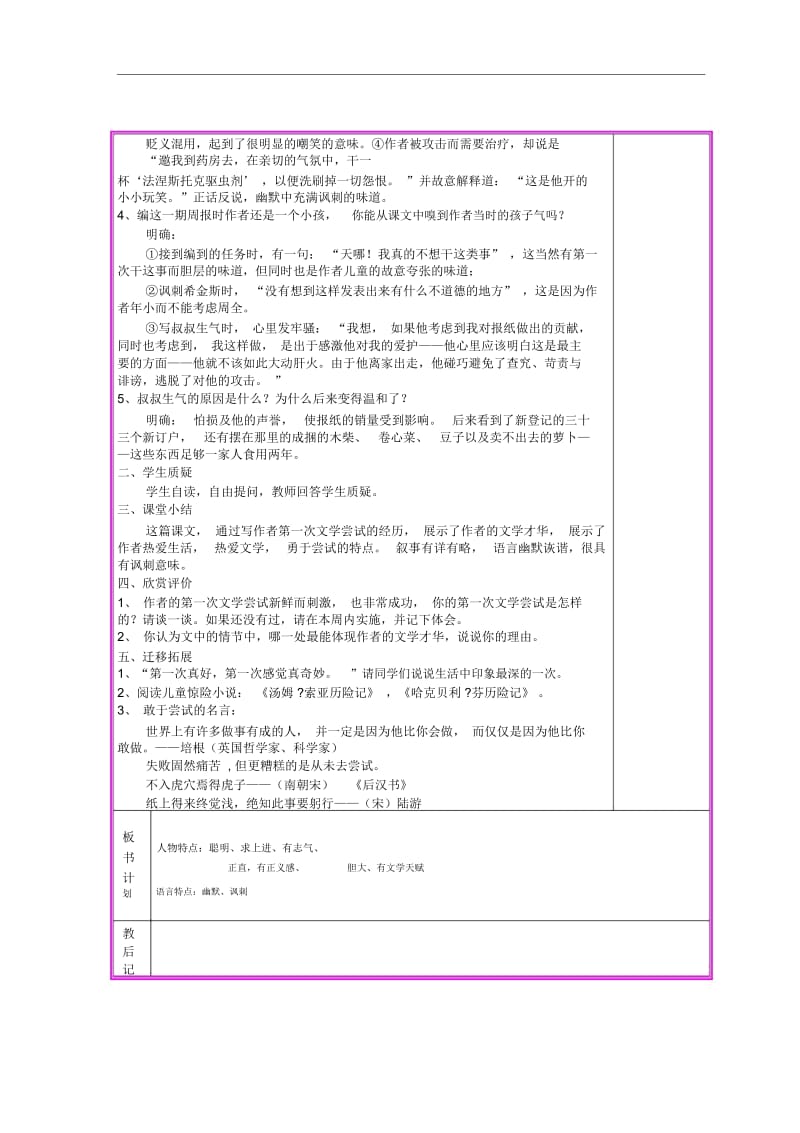 语文版初中语文七上《4我的第一次文学尝试》word教案(3).docx_第2页