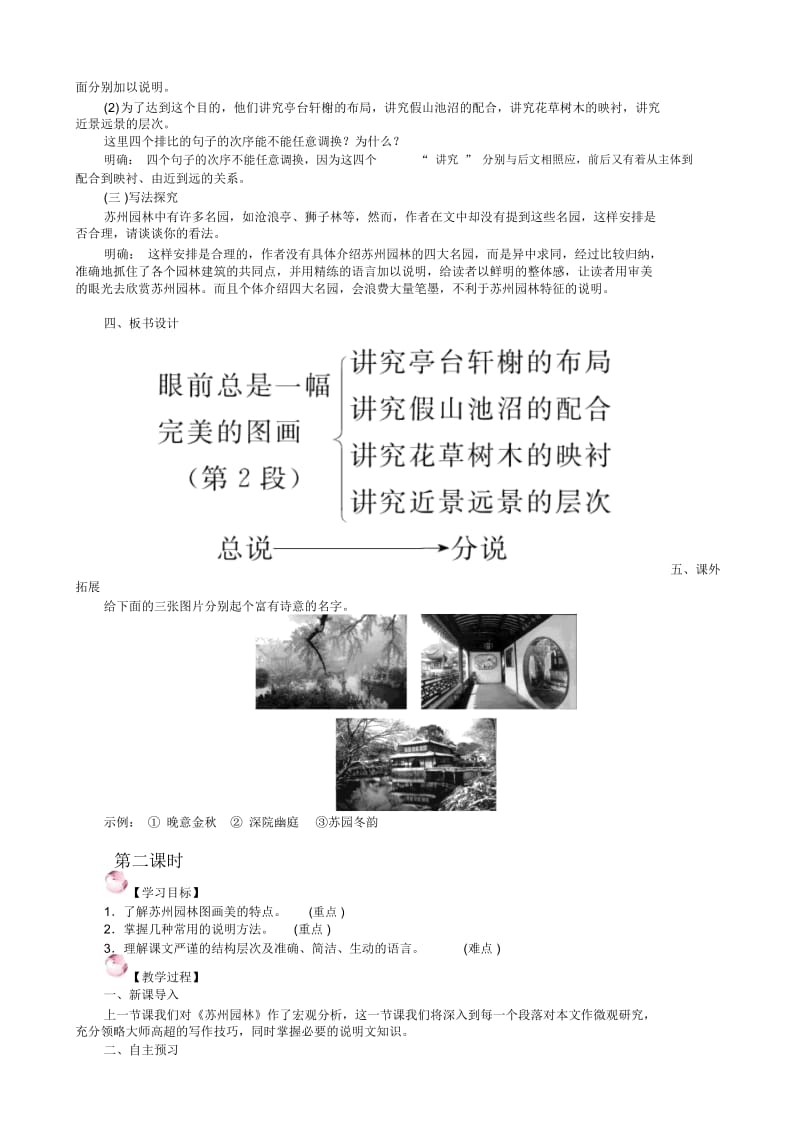 苏教版语文八年级上册第19课《苏州园林》word教案.docx_第3页