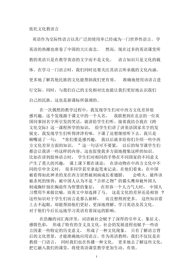 依托文化教语言.docx_第1页