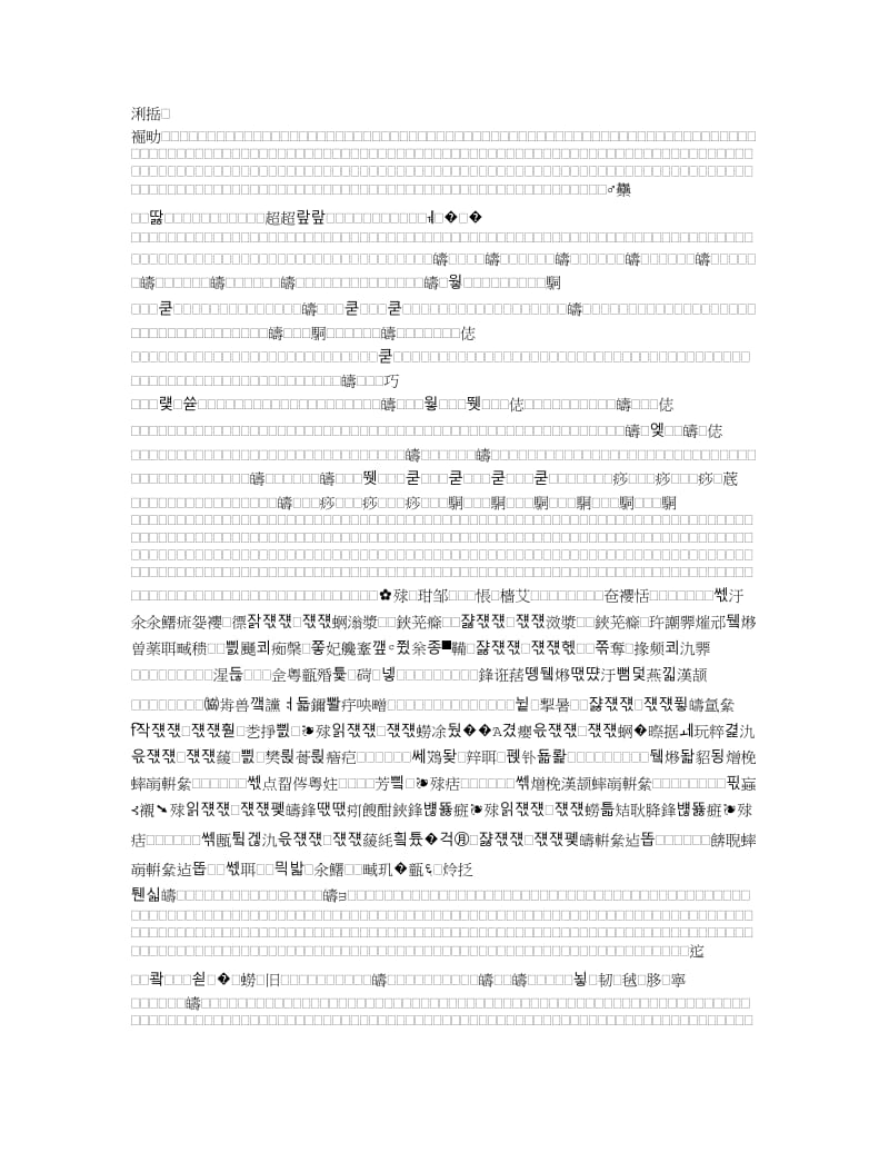 附着升降脚手架安全检验技术交底.doc_第1页