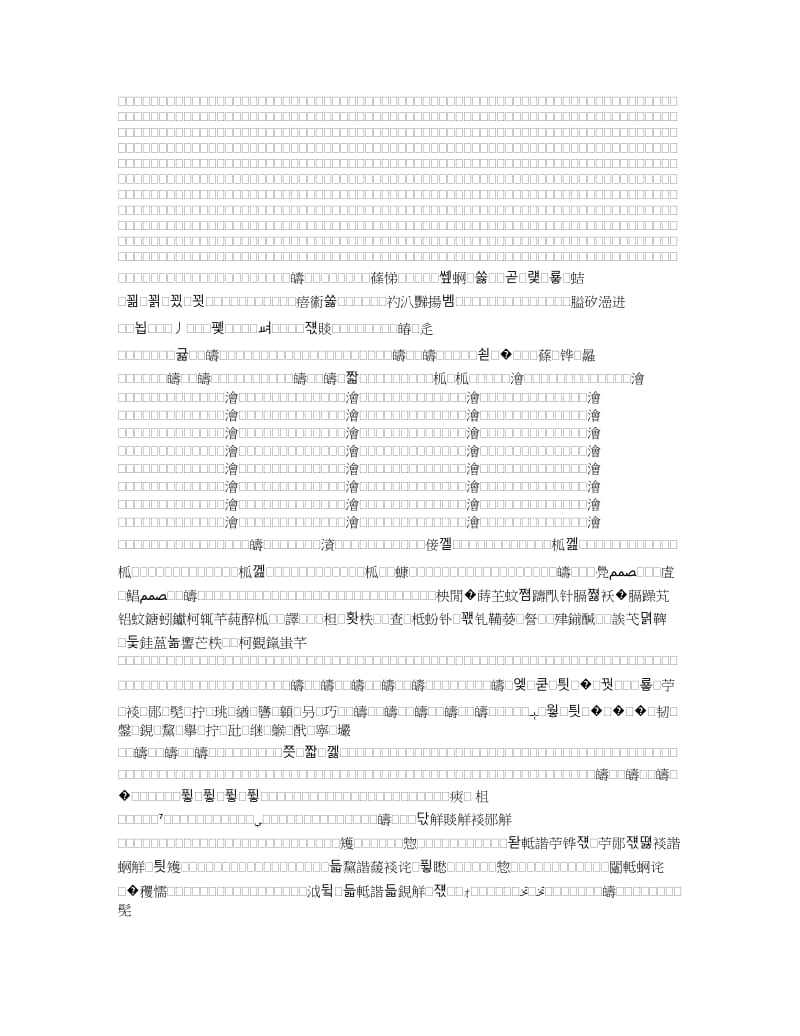 附着升降脚手架安全检验技术交底.doc_第3页