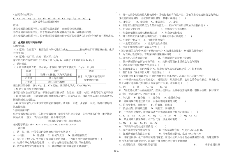 金属和金属材料知识点归纳总结.doc_第2页