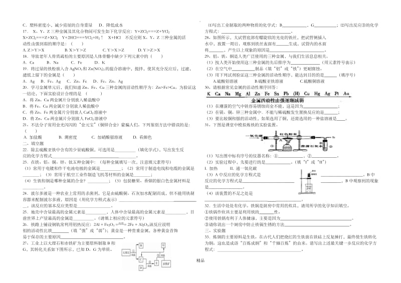 金属和金属材料知识点归纳总结.doc_第3页