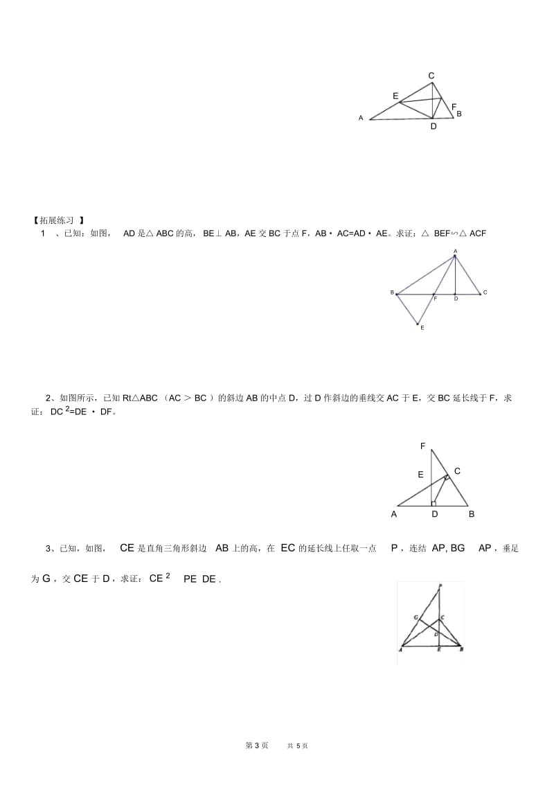 初中八年级下册数学基础习题练习：24射影定理.docx_第3页