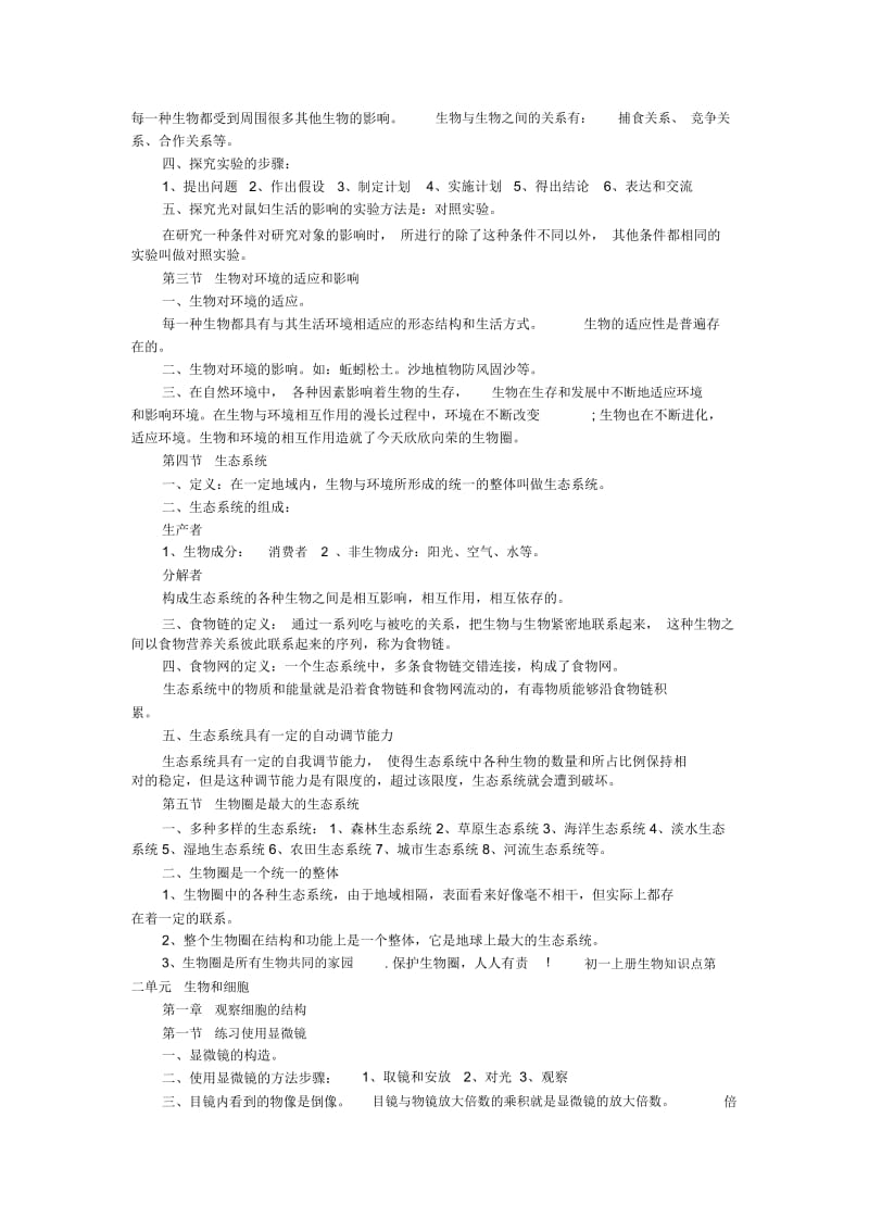 七年级上册生物知识点初一生物上册知识点总结最全面最详细.docx_第2页