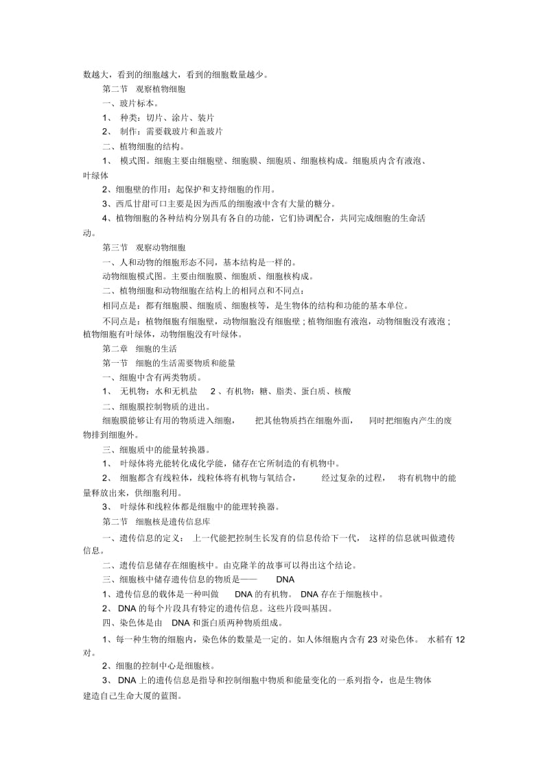 七年级上册生物知识点初一生物上册知识点总结最全面最详细.docx_第3页