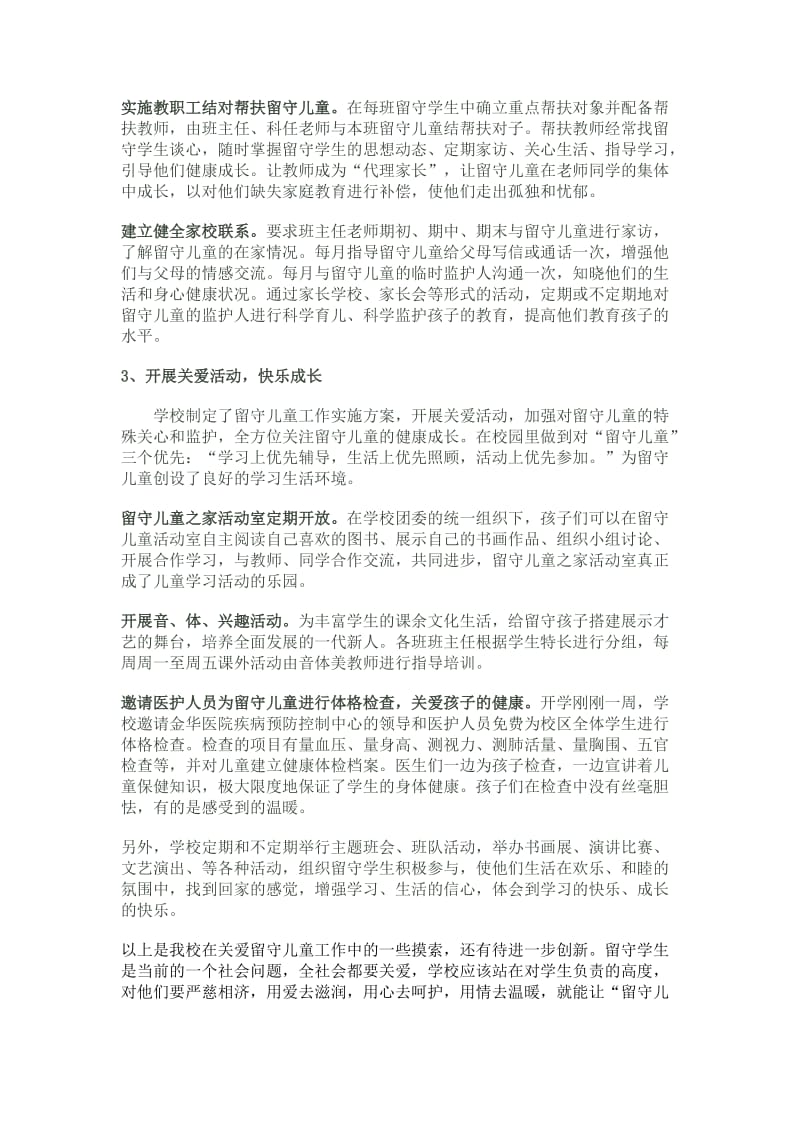 金华镇中关爱留守儿童工作总结.doc_第2页