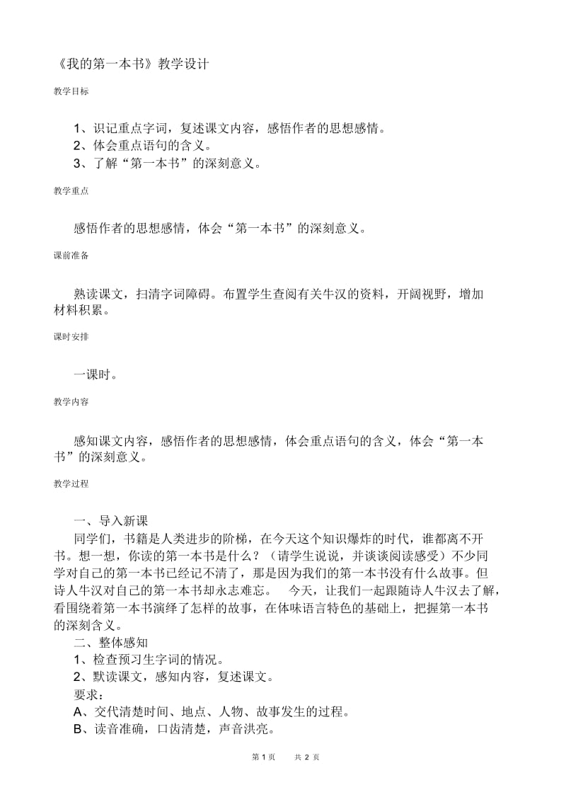 我的第一本书教案3(八年级语文).docx_第1页