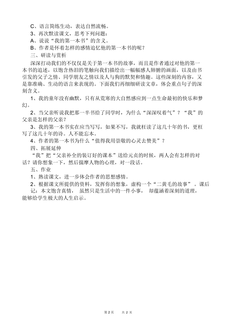 我的第一本书教案3(八年级语文).docx_第2页