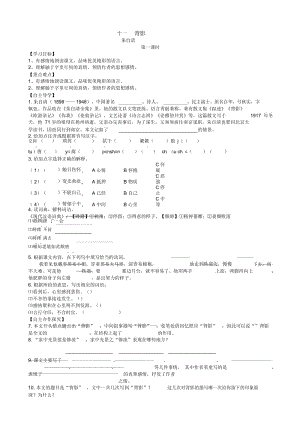 八年级语文：《背影》导学案11.docx