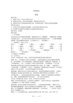 八年级语文草原散章.docx