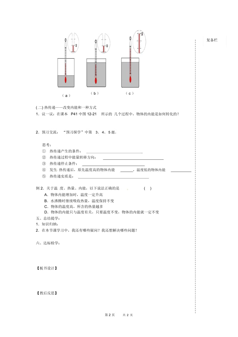 九年级物理上册12.2内能热传递教案苏科版.docx_第3页