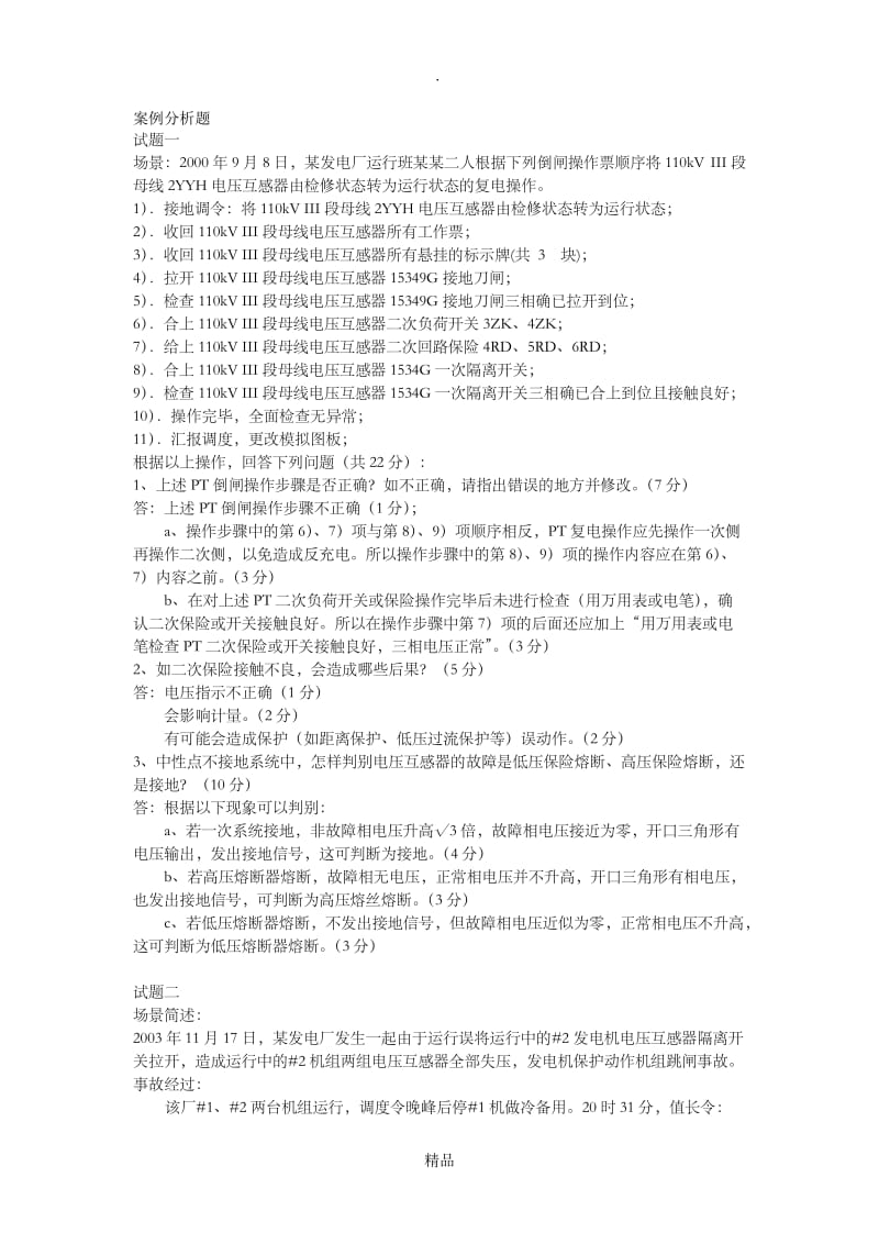 案例分析题.doc_第1页